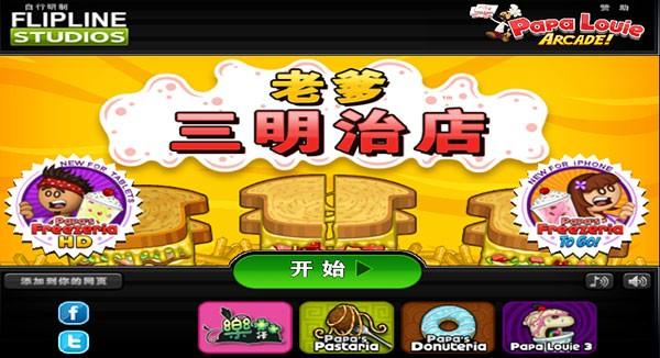 老爹三明治店 手机版v1.0.29截图1