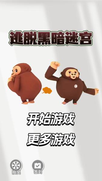 逃脱黑暗迷宫 安卓版v1.1截图2