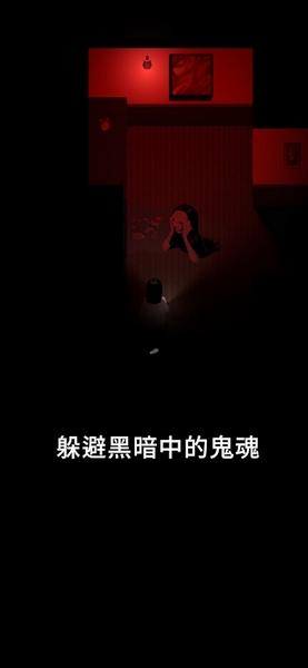 停电失明之家 安卓版v1.0.3截图2