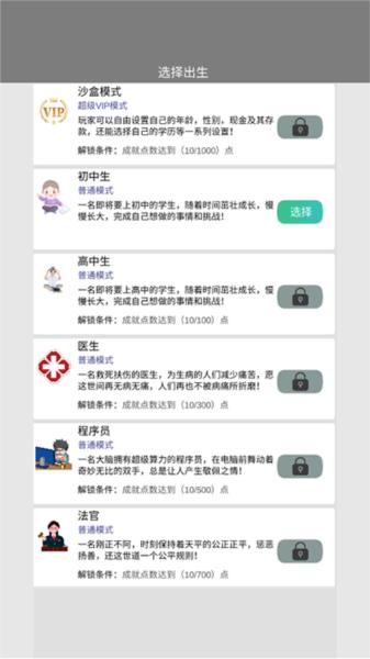 完美人生去广告版图片4