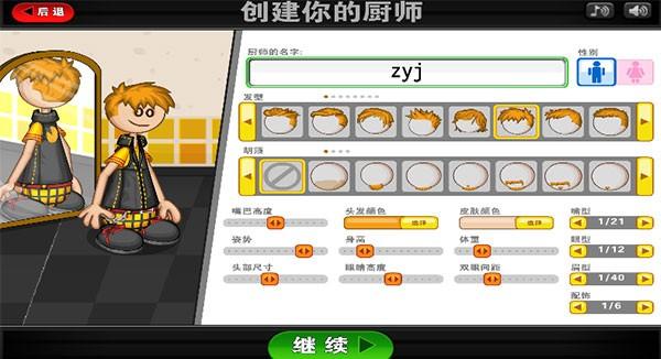 老爹三明治店 手机版v1.0.29截图2