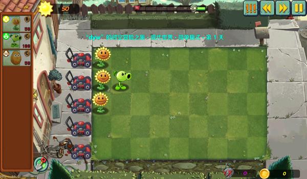 植物大战僵尸lz重制版 安卓版截图3