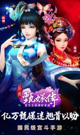 后宫甄嬛传 安卓最新版v2.2.0.2截图0