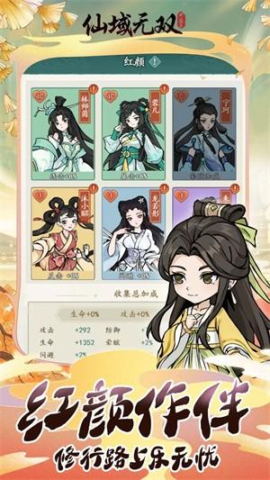 仙域无双 最新官方版v1.0.0截图0