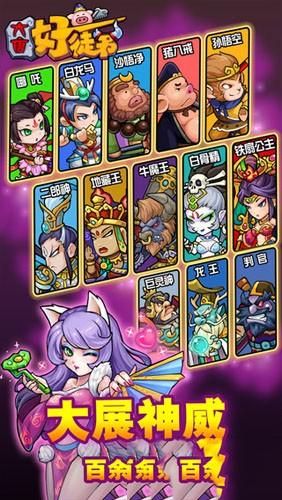 大唐好徒弟 安卓版v1.1.0截图2