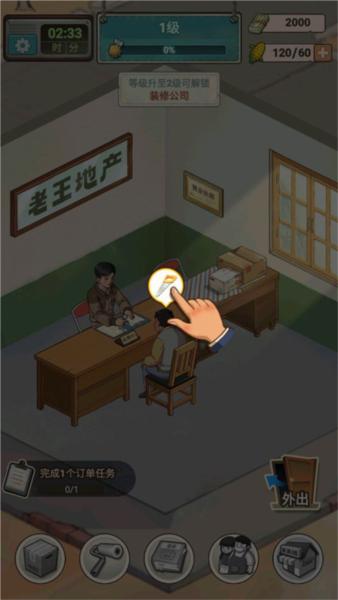 老王的地产梦图片6