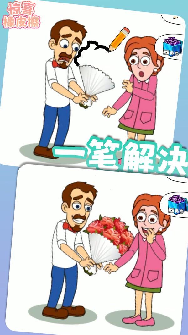 惊喜橡皮擦 安卓版v1.0.2截图1