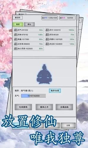 点点修仙内置菜单版 安卓版v6截图1
