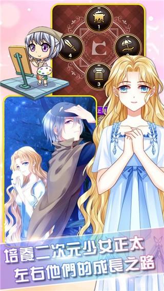 爱养成3 官方最新版v1.7.4截图3