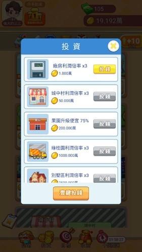 房东特烦恼 安卓版v1.0截图2