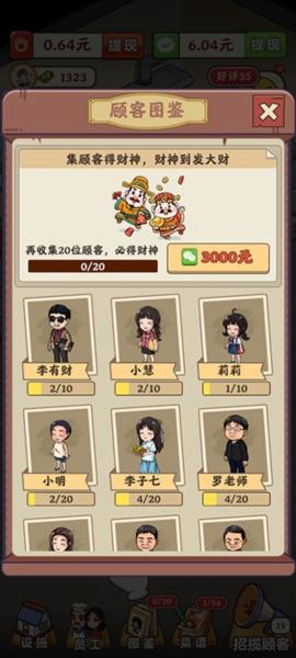 真香大饭店红包版9