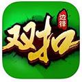 双扣 安卓版v5.0.8