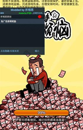 首富特烦恼内置折相思修改菜单图片1