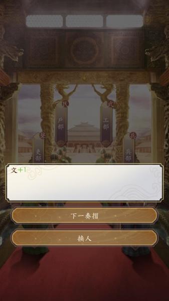 皇帝模拟器2破解版图片10