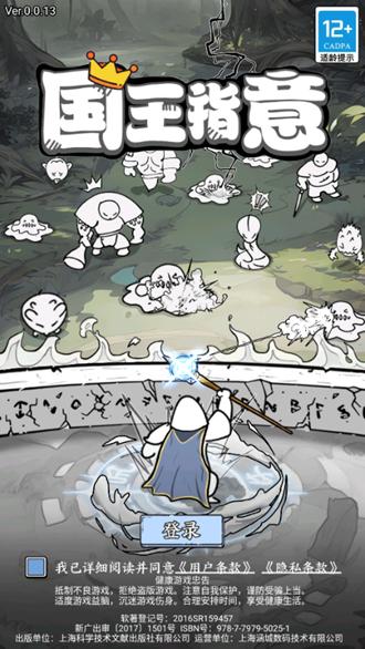 国王指意小游戏图片1