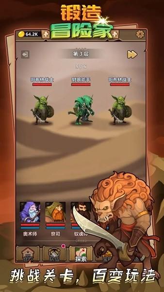 锻造冒险家 官方安卓版v1.1.0截图1