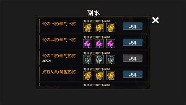 我对修真没兴趣内置无限资源存档版图片14