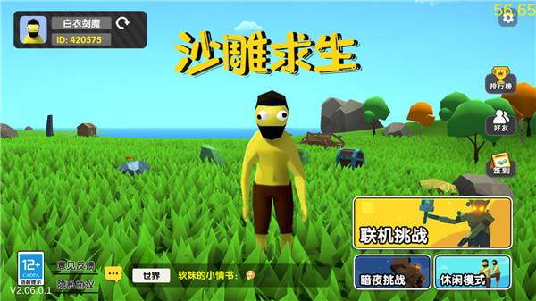 沙雕求生联机版9