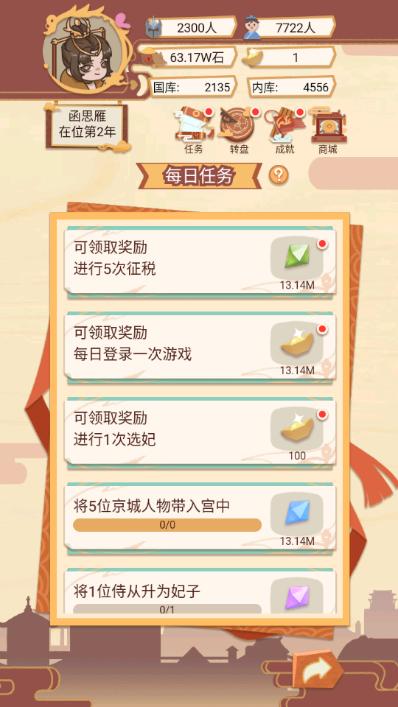 万岁爷模拟器 最新版v1.1.0截图2