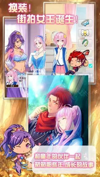 爱养成2无限金币版 安卓内购版v2.9.7.3截图1