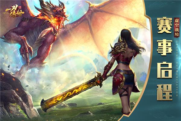 一刀传世加强版 安卓版v101.1.8截图2