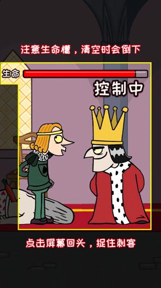 刺杀国王我要当国王4
