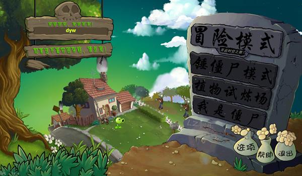 植物大战僵尸lz重制版 安卓版截图1
