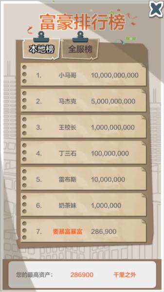 一亿小目标游戏图片6