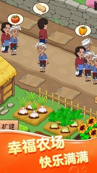 幸福菜市场 最新版v1.0.19截图1