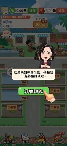 养鱼生活赚钱版 安卓版v1.0.5截图3