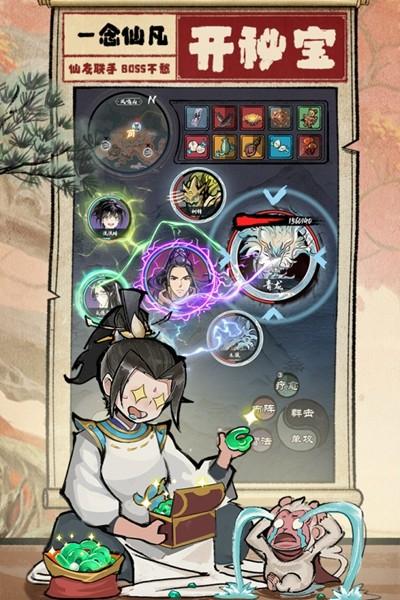 一念仙凡 最新安卓版v2.0.0截图3