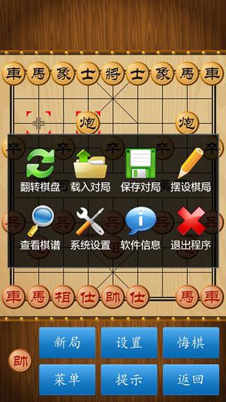中国象棋联机版图片17