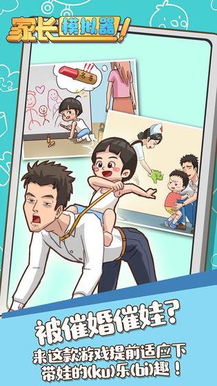 家长模拟器女儿版 安卓版v1.1.6截图1