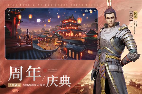 不良人3应用宝版 安卓版v2.0.1截图1