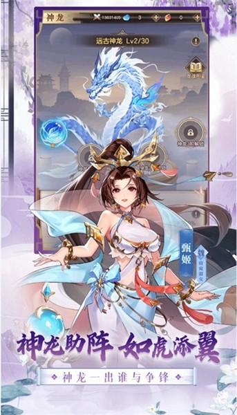 点将新三国 安卓官方版v1.0.0截图3