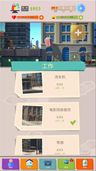 成功人生模拟器9