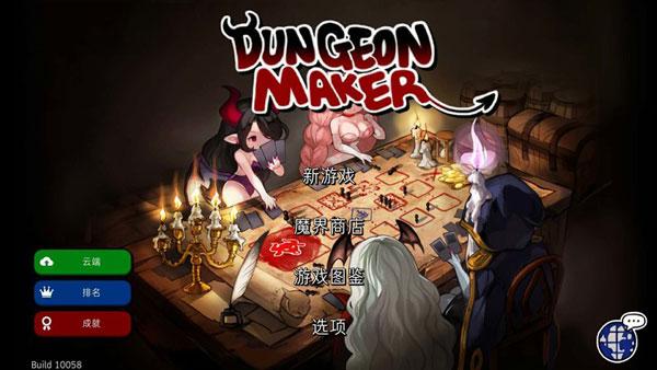 地牢制造者内置修改器含dlc 破解版v1.11.24截图1