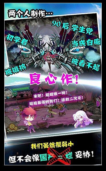 征战二次元游戏宣传图1