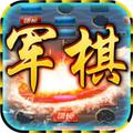 陆战棋游戏手机版 安卓最新版v1.0.8