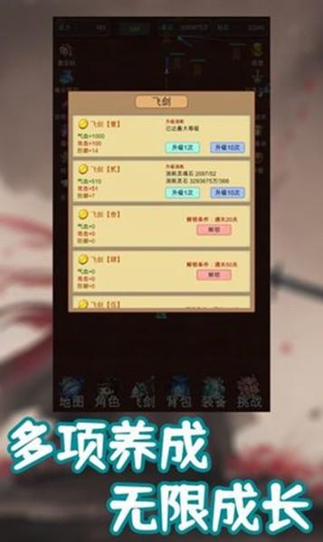 我的飞剑有点厉害无限金币无限钻石版 免广告版v9截图0
