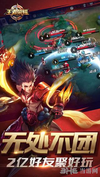 王者荣耀2.0版本 最新安卓版截图0