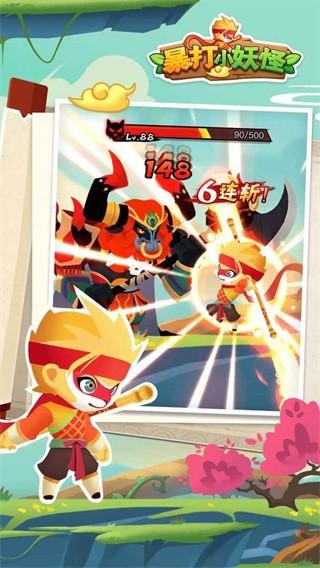 暴打小妖怪 安卓最新版v1.0.7截图0