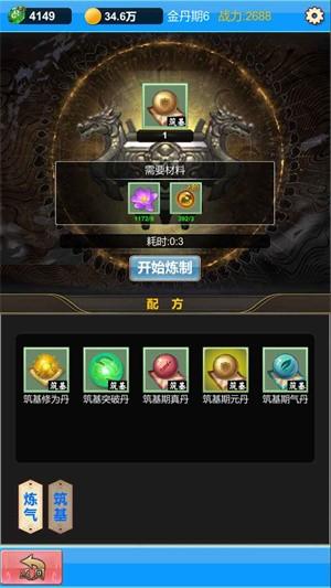 单机版修仙2 官方安卓版v1.0截图2