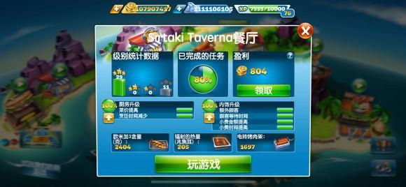 cookingfever图片7