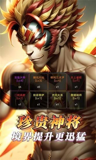 纵横西游境界觉醒 2024最新版v1.7.0截图2