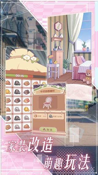 花园物语 安卓版v2.0.9截图3