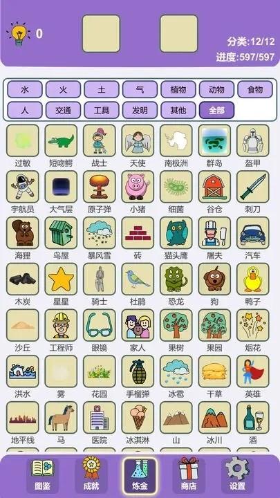 简单的炼金术 安卓版v0.1.6截图3