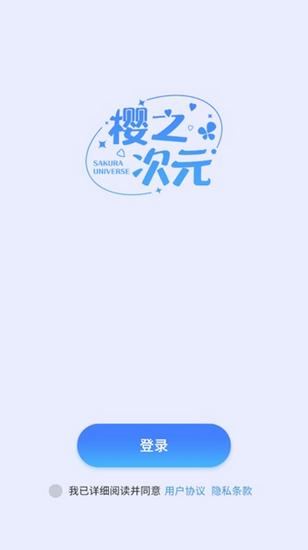 樱之次元小游戏正版 七七酱同款v1.3.65截图1