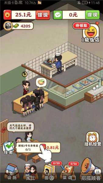 真香大饭店红包版5