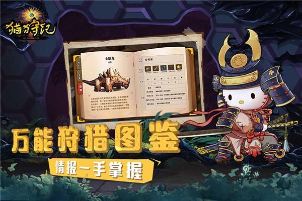 猫狩纪 最新版v1.2.3截图2